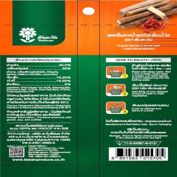 ชุดเครื่องเทศน้ำซุปก๋วยเตี๋ยวน้ำใส