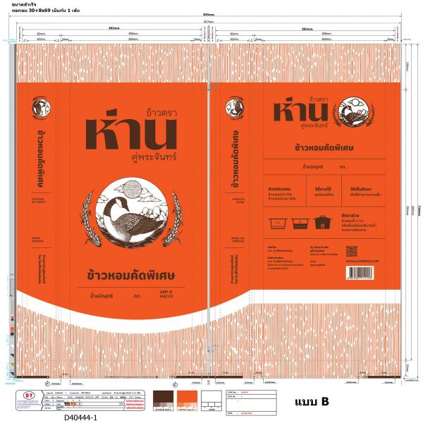 Specially selected fragrant rice (orange)