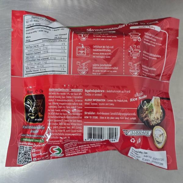 ก๋วยเตี๋ยวเรือเส้นเล็กกึ่งสำเร็จรูป