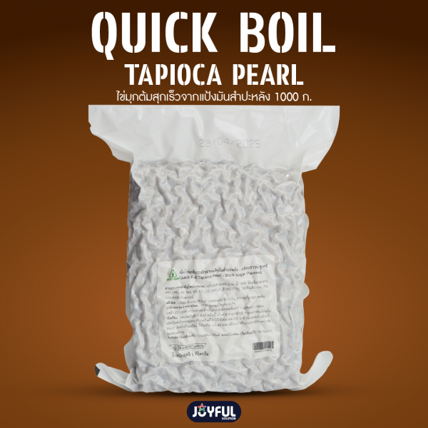 เม็ดไข่มุกต้มสุกเร็วจากแป้งมันสําปะหลัง - กลิ่นบราวน์ชูการ์