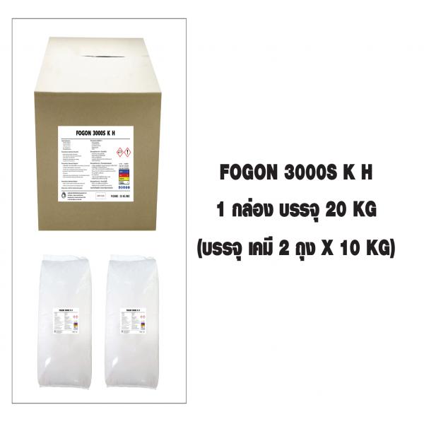 FOGON 3000S K H   ( 20 KG/BOX )