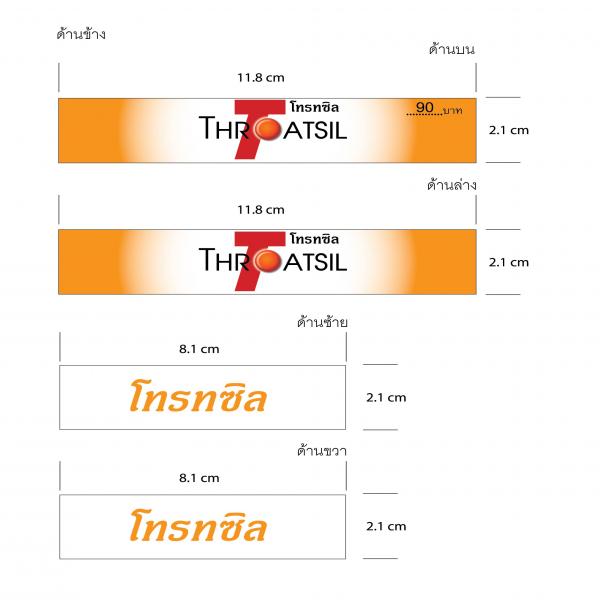 โทรทซิลผสมวิตามินซี - 100 มก. รสส้ม
