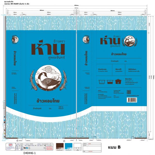 ข้าวหอมไทย(ฟ้า)