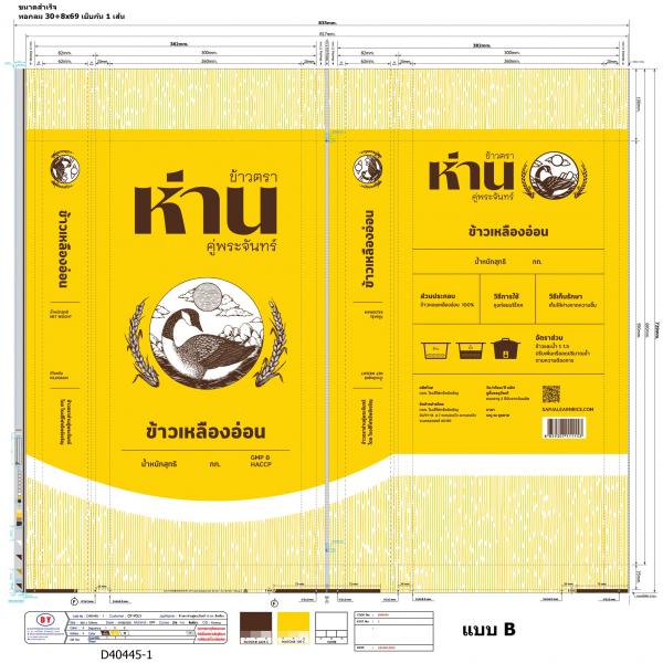 Light yellow rice (Yellow)