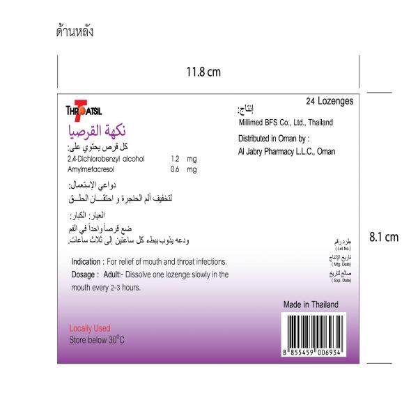Throatsil Prune Flavor [For distributed in Oman]