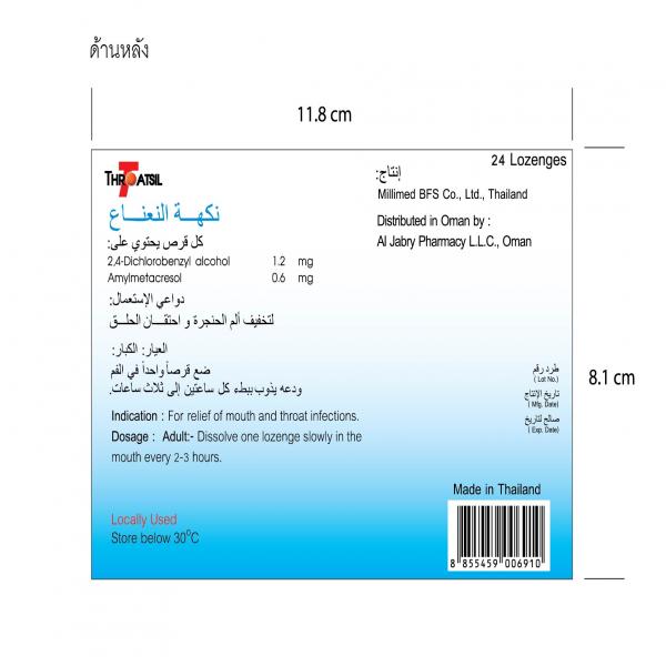 Throatsil Menthol Flavor [For distributed in Oman]