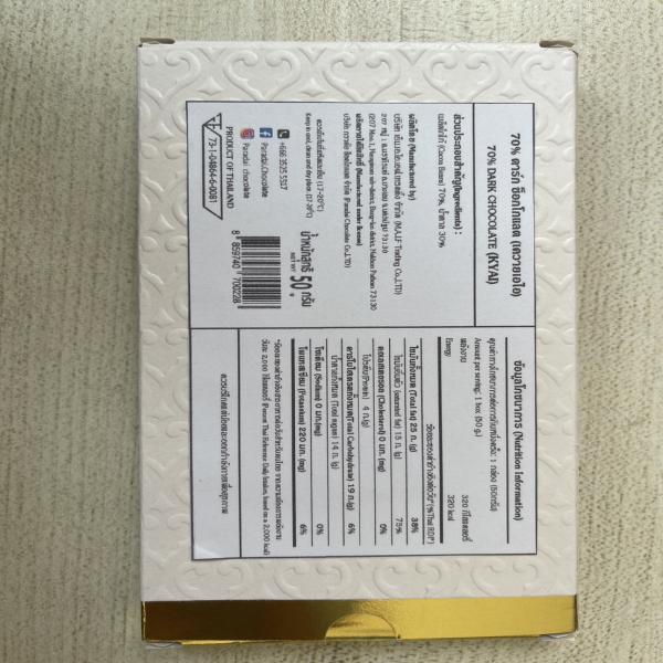 70% ดาร์ก ช็อกโกแลต (เควายเอไอ)/ 70% Dark Chocolate  (KYAI)