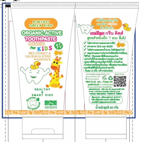 AIMTHAI GREEN KIDS ORGANIC ACTIVE TOOTHPASTE PREMIUM FOR KIDS