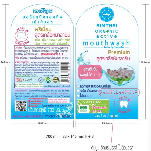 เอมไทย ออร์แกนิค แอคทีฟ เม้าท์ วอช พรีเมี่ยม