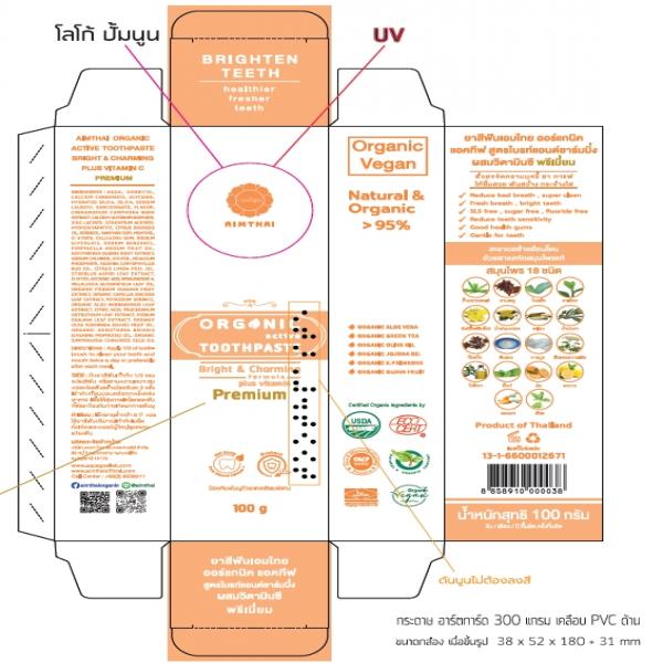 เอมไทย ยาสีฟัน ออร์แกนิค แอคทีฟ สูตร ไบรท์ แอนด์ ชาร์มมิ่ง ผสมวิตามิน ซี - พรีเมี่ยม