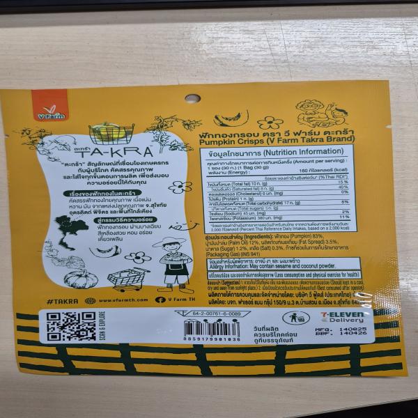 ฟักทองกรอบ ตรา วี ฟาร์ม ตะกร้า