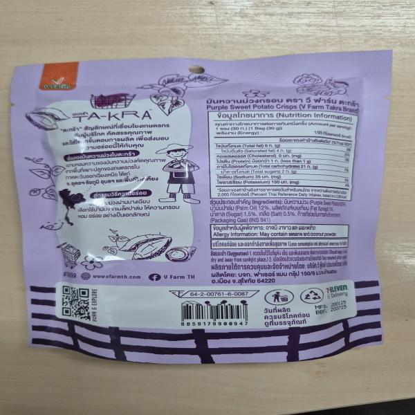 มันหวานม่วงกรอบ ตรา วี ฟาร์ม ตะกร้า