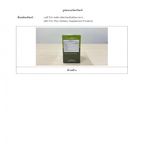 AD Pro Plus Dietary Supplement Product