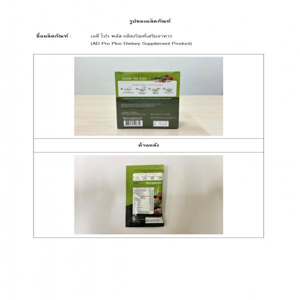 AD Pro Plus Dietary Supplement Product