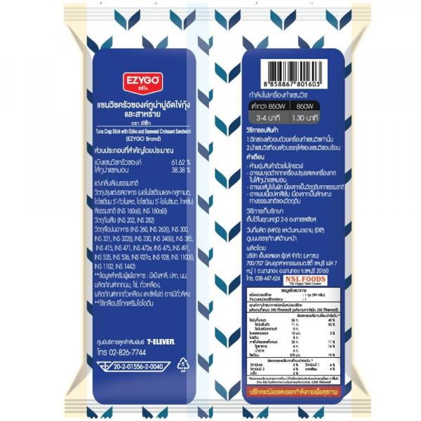 แซนวิชครัวซองค์ทูน่าปูอัด ไข่กุ้งและสาหร่าย (ไข่กุ้งเทียมทำจากไข่ปลา) ตรา อีซี่โก