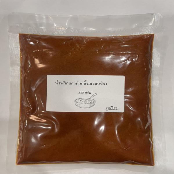 พริกแกงคั่วกลิ้ง เจ