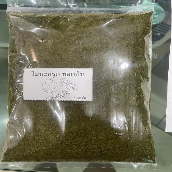 ใบมะกรูดทอดป่น 100%