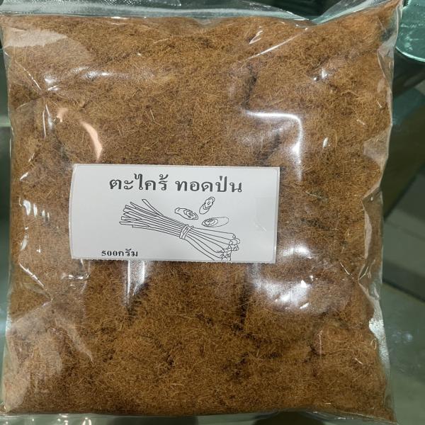 ตะไคร้ทอดป่น 100%