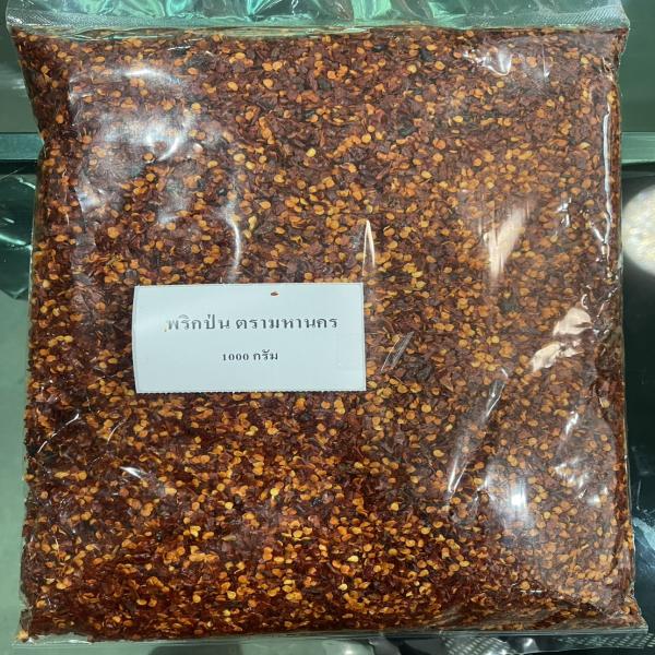 พริกป่น