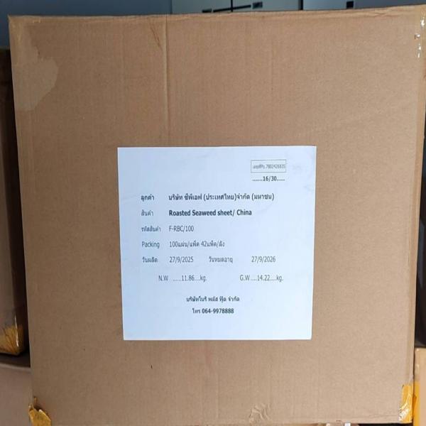 Roasted Seaweed (Repacked)