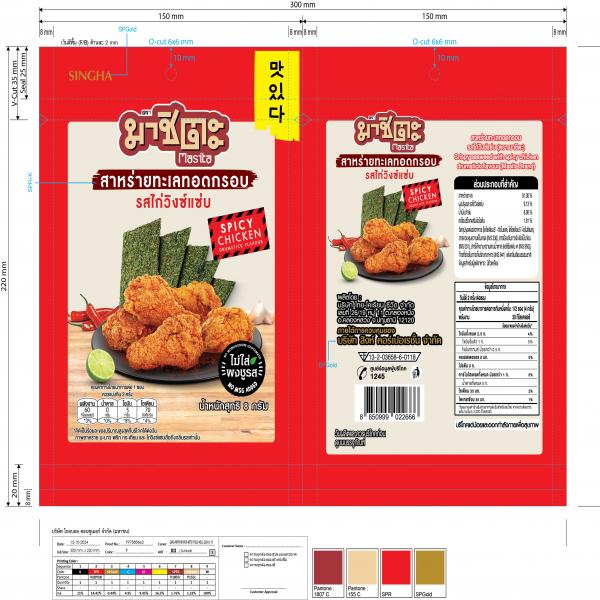 สาหร่ายทะเลทอดกรอบ รสไก่วิงซ์แซ่บ ( ขนาด 8 กรัม )