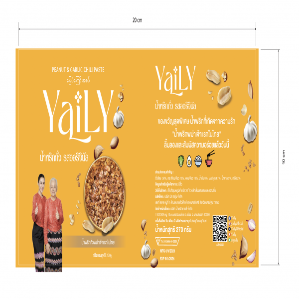 น้ำพริกถั่ว รสออริจินัล (ตรา ยายลี่)