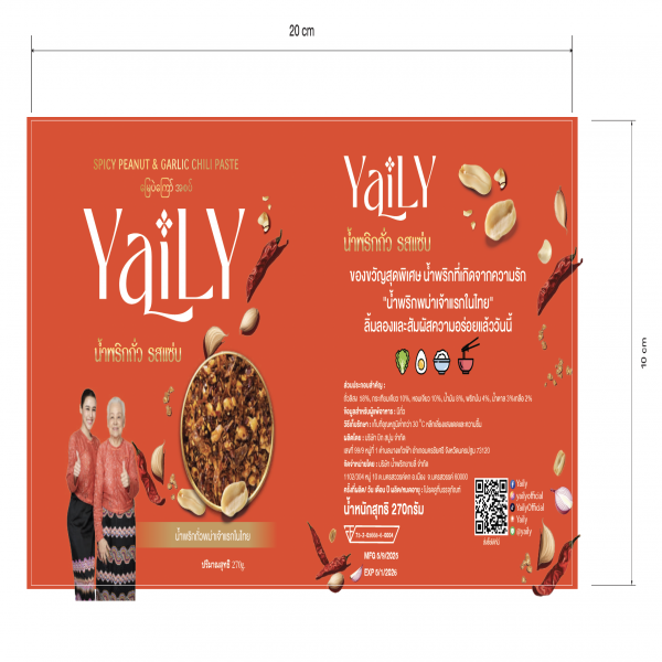 น้ำพริกถั่ว รสแซ่บ (ตรา ยายลี่)