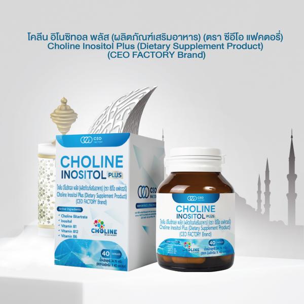 Choline Inositol Plus (Dietary Supplement Product) (CEO FACTORY Brand)