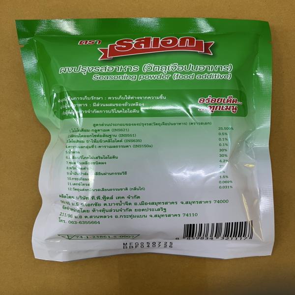 ผงปรุงรสอาหาร (วัตถุเจือปนอาหาร) ตรารสเอก