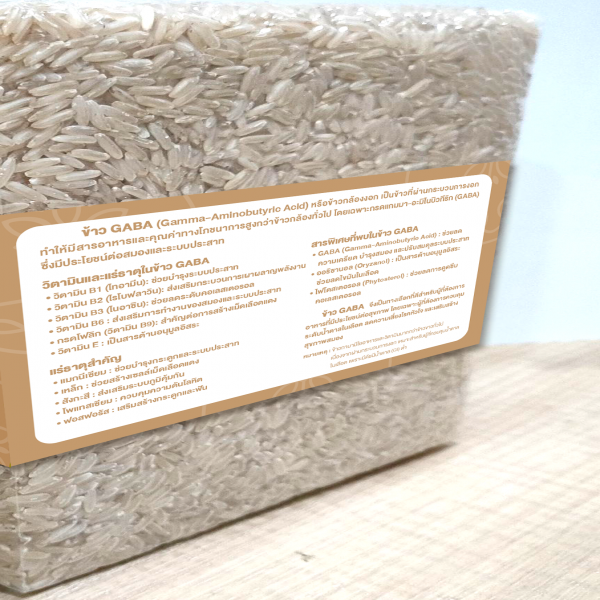 ข้าวกล้องงอก หอมมะลิ