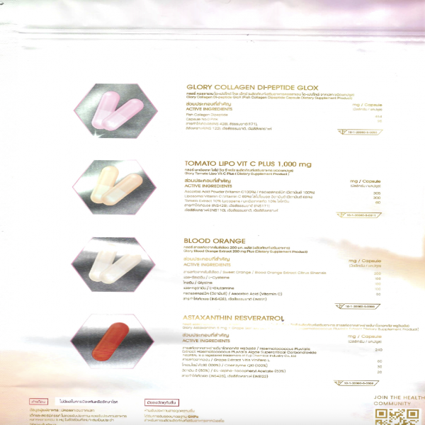 กลอรี่ คอลลาเจน ได-เปปไทด์ โกล เอ็กซ์ (ผลิตภัณฑ์เสริมอาหารคอลลาเจน ได-เปปเทด์ จากปลา ชนิดแคปซูล) (60 แคปซูล) +  กลอรี่ มะเขือเทศ ไลโป วิต ซี พลัส (ผลิตภัณฑ์เสริมอาหาร ชนิดแคปซูล) (60 แคปซูล) + กลอรี่ สารสกัดจากส้มสีเลือด 200 มก.พลัส (ผลิตภัณฑ์เสริมอาหาร)