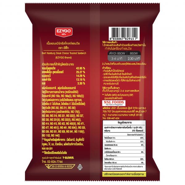 เนื้อแฮมเบิร์กชีสโทสต์แซนวิช ตรา อีซี่โก โดย เนื้อแท้
