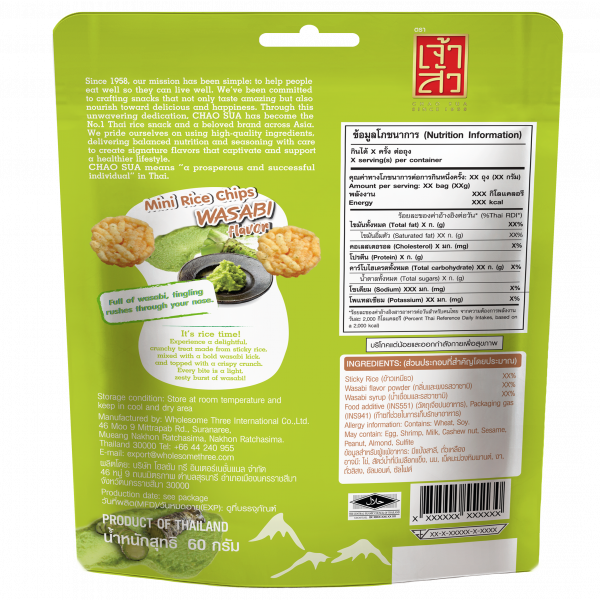 ข้าวแต๋นมินิ รสวาซาบิ