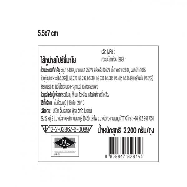 ไส้ทูน่าสไปซี่มาโย