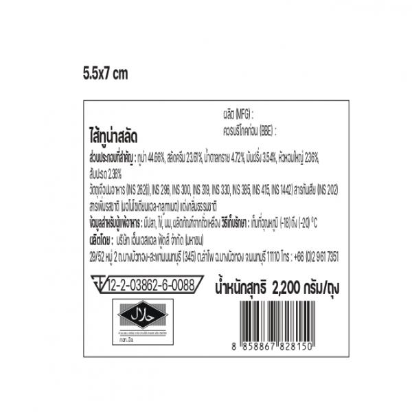 ไส้ทูน่าสลัด