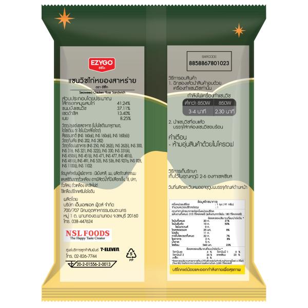 แซนวิชไก่หยองสาหร่าย ตราอีซี่โก