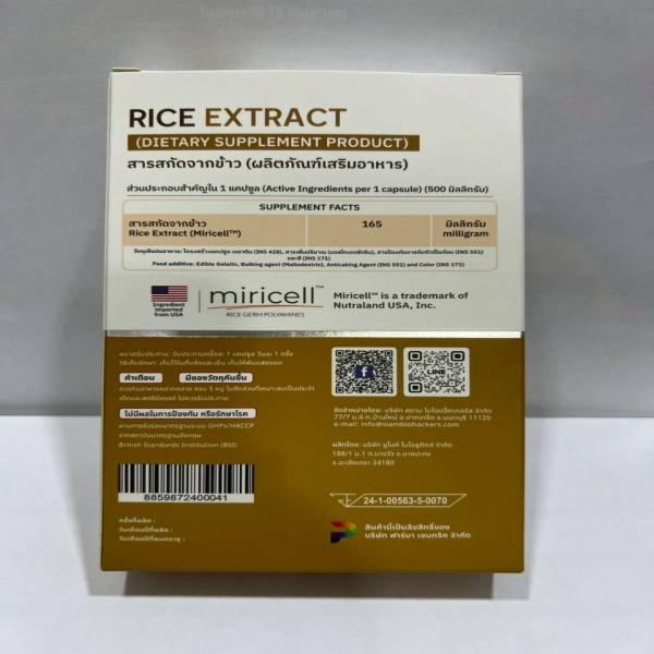 Rice Extract (Dietary Supplement Product) (Box)