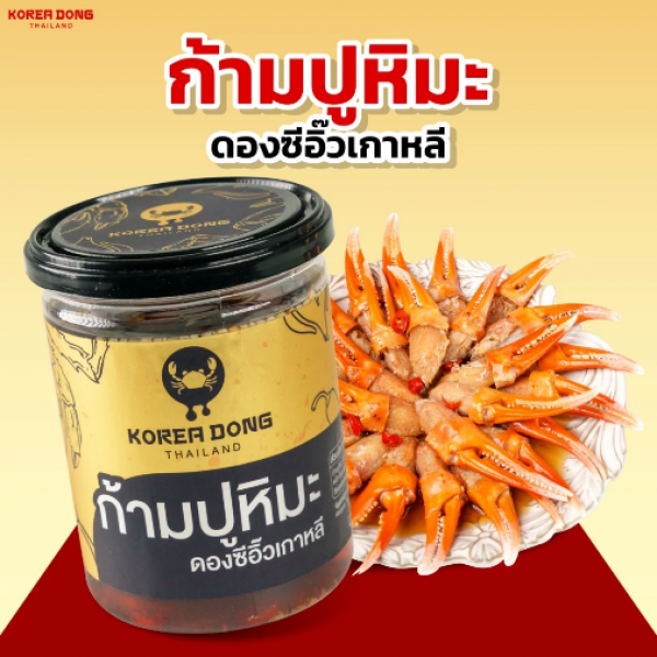 ก้ามปูหิมะดองซีอิ๊วเกาหลี