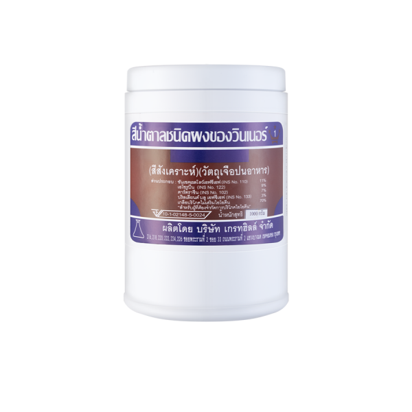 สีน้ำตาล ชนิดผง ของวินเนอร์ (สีสังเคราะห์) (วัตถุเจือปนอาหาร)