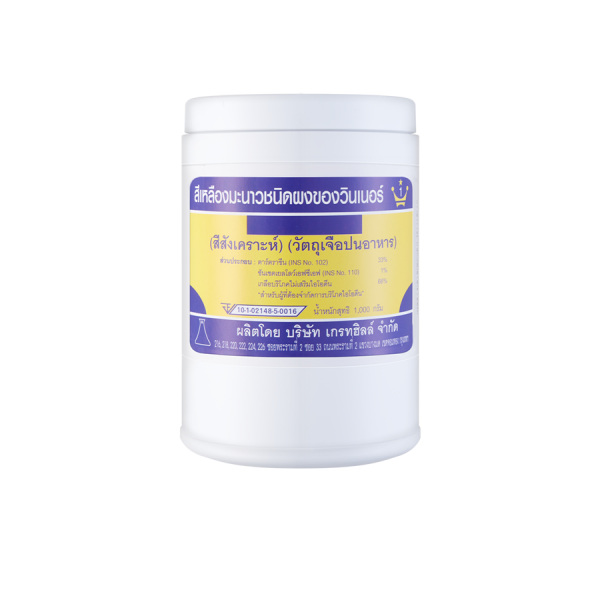 สีเหลืองมะนาว  ชนิดผง ของวินเนอร์ (สีสังเคราะห์) (วัตถุเจือปนอาหาร)