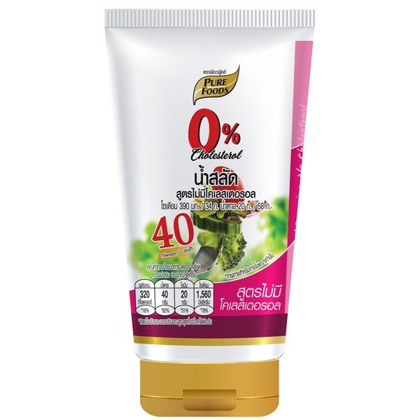 น้ำสลัดสูตรไม่มีโคเลสเตอรอล