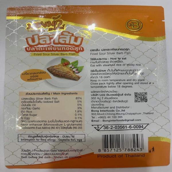 ปลาส้ม ปลาตะเพียนทอดสุก