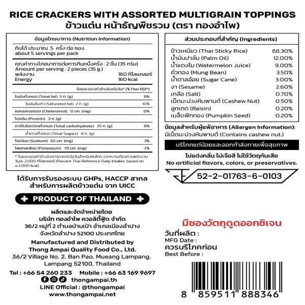 ข้าวแต๋น หน้าธัญพืชรวม -หัวหนีบ (ตราทองอำไพ)