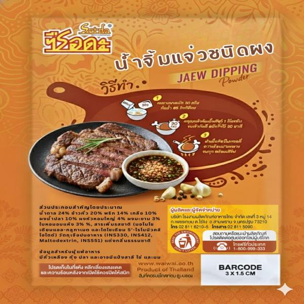 Jaew Dipping Sauce Powder