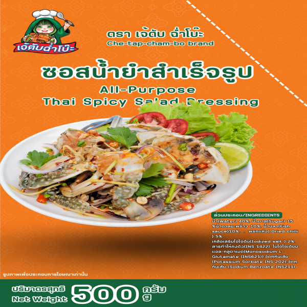 ซอสน้ำยำสำเร็จรูป