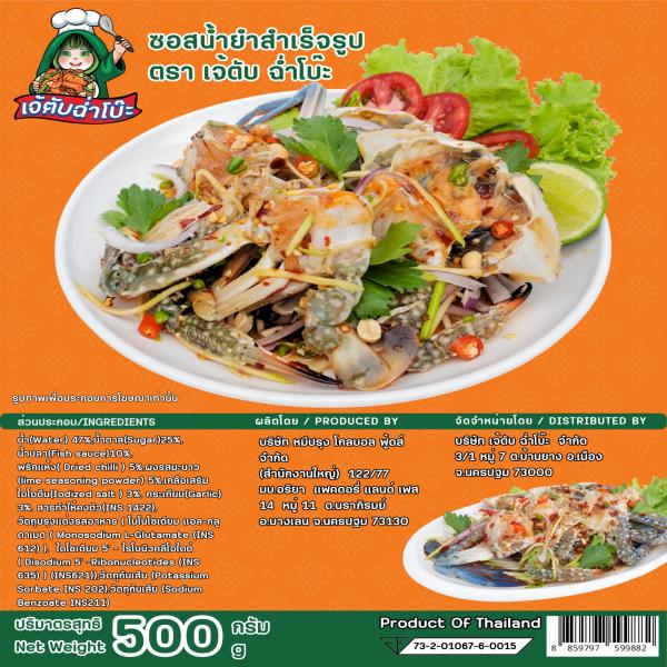 ซอสน้ำยำสำเร็จรูป