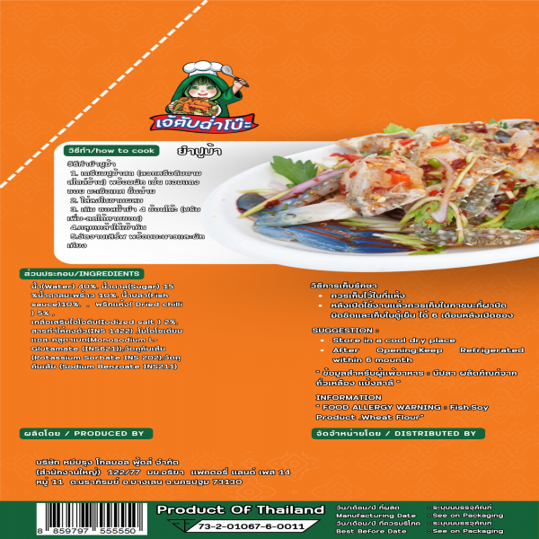 ซอสน้ำยำสำเร็จรูป