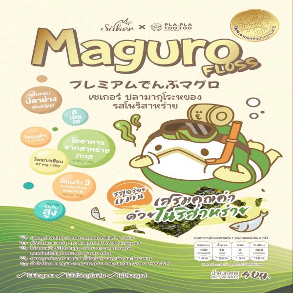 เซเกอร์ ปลามากุโระหยอง รสโนริสาหร่าย