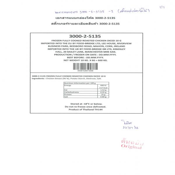 อกหั่นอบ