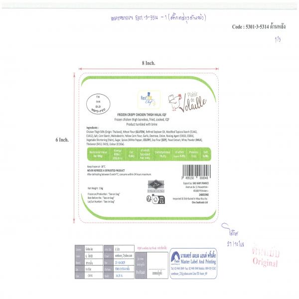 สะโพกแล่ทอด